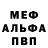 Меф мяу мяу 4 MMC Philimon Davidov