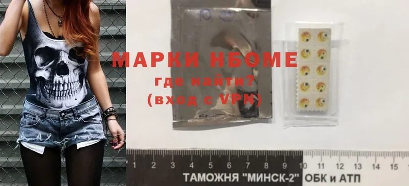 Марки NBOMe 1,5мг  Ардатов 